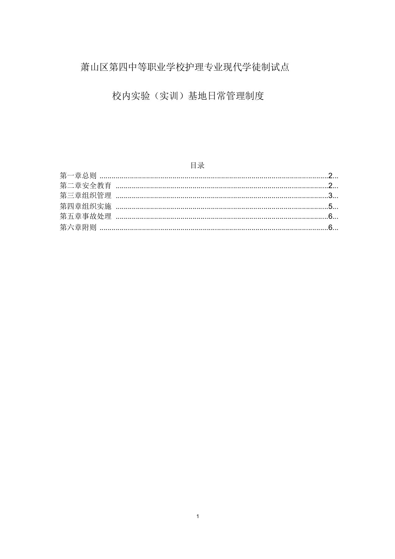 现代学徒制校内实训基地日常管理制度