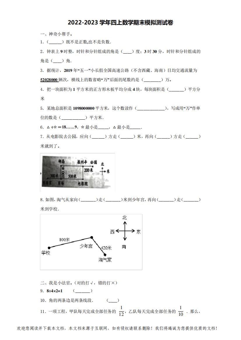 2022-2023学年通化市东昌区数学四年级第一学期期末教学质量检测模拟测试题(含解析)