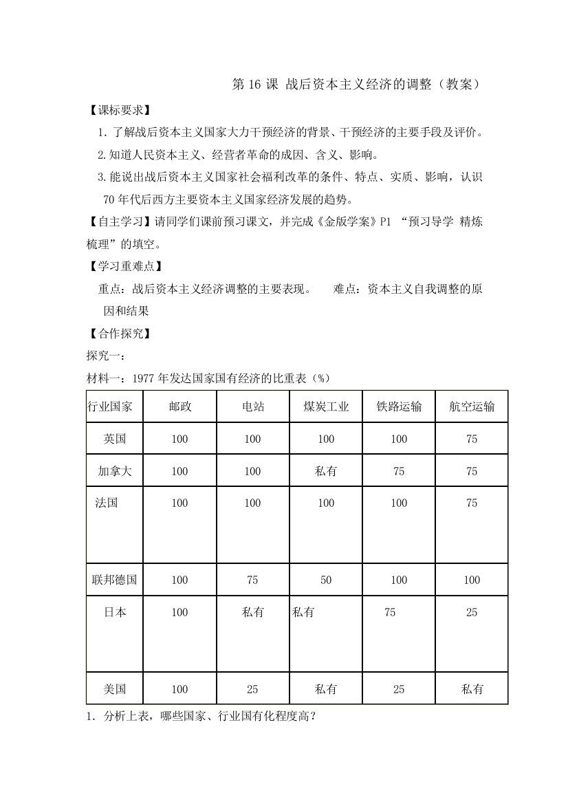 岳麓版高中历史必修2第3单元第16课