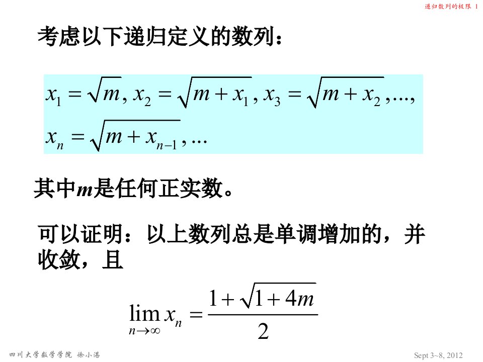 递归数列的极限