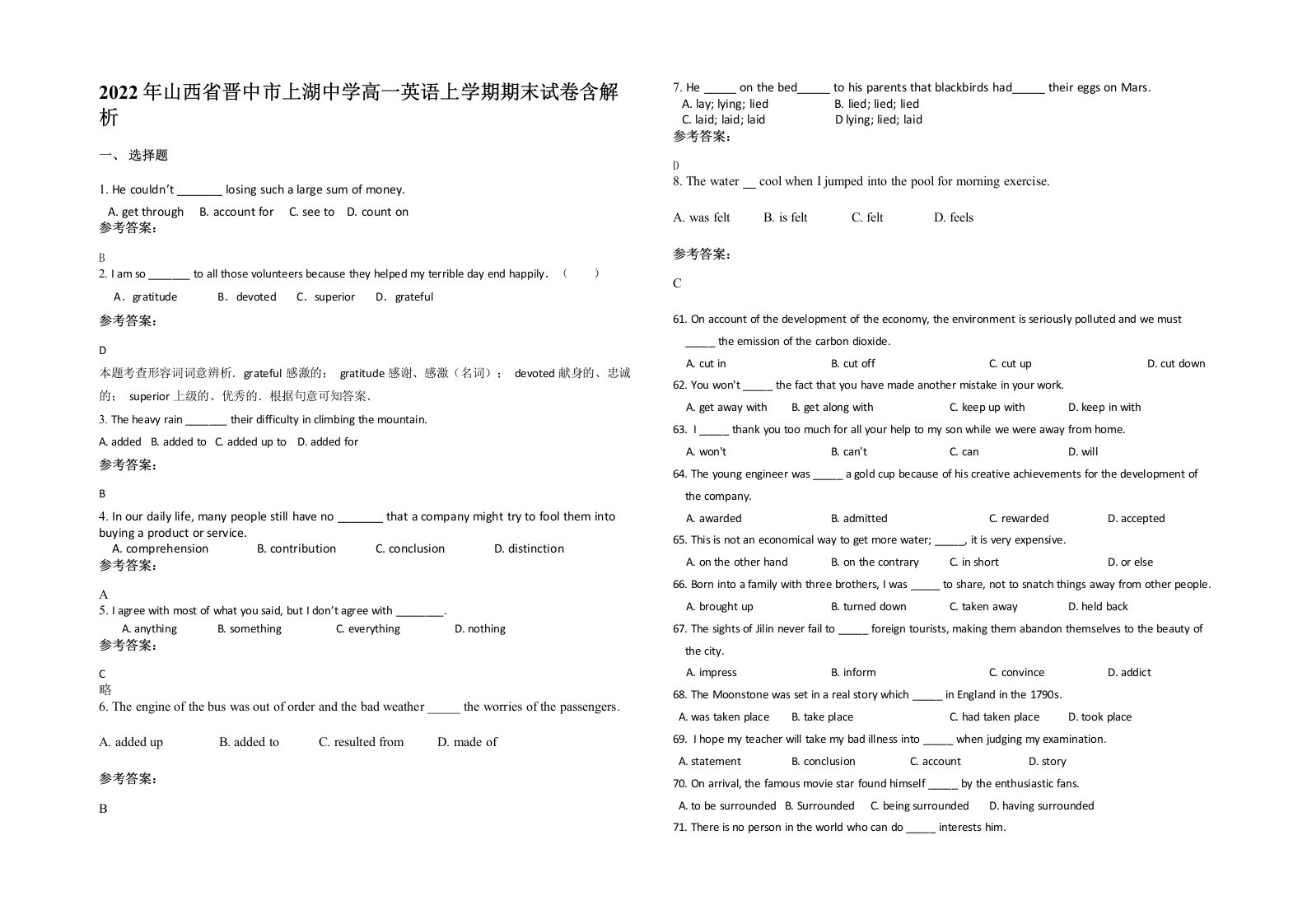 2022年山西省晋中市上湖中学高一英语上学期期末试卷含解析