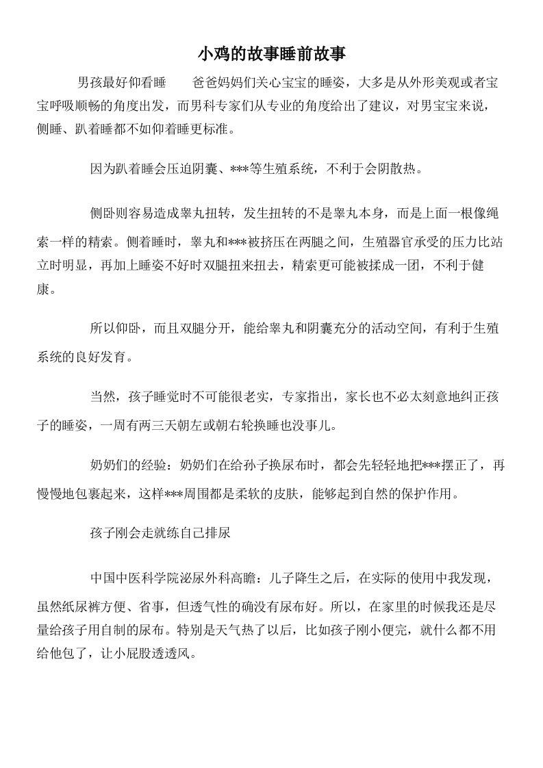 小鸡的故事睡前故事