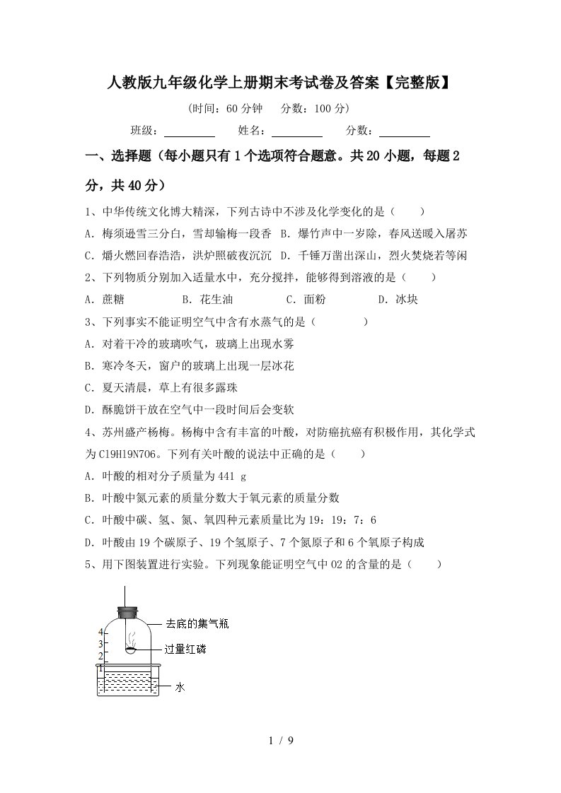 人教版九年级化学上册期末考试卷及答案完整版