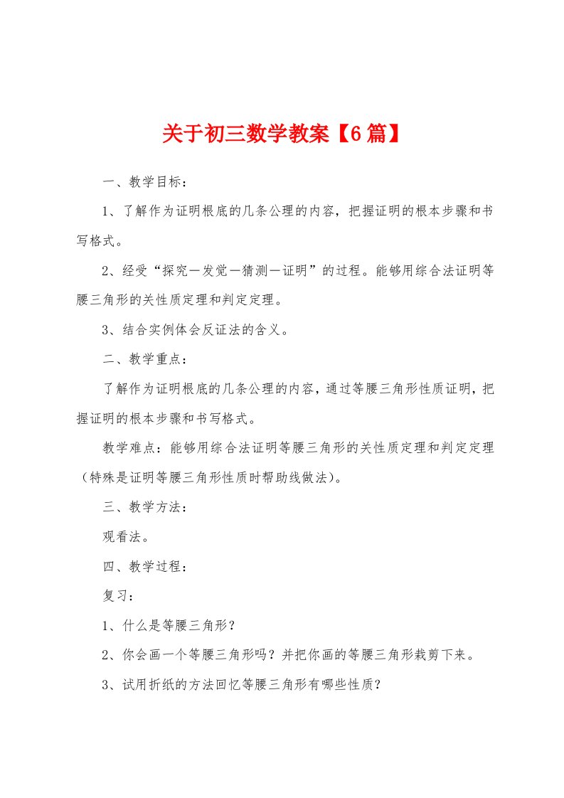 关于初三数学教案