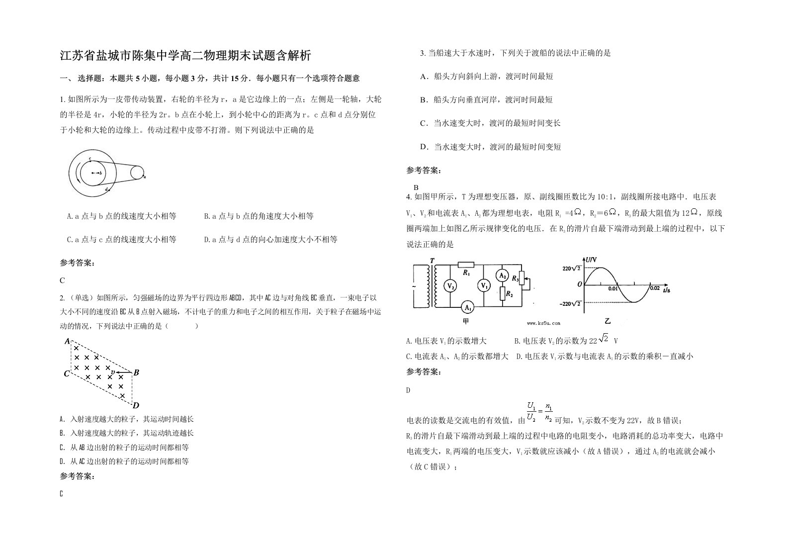 江苏省盐城市陈集中学高二物理期末试题含解析