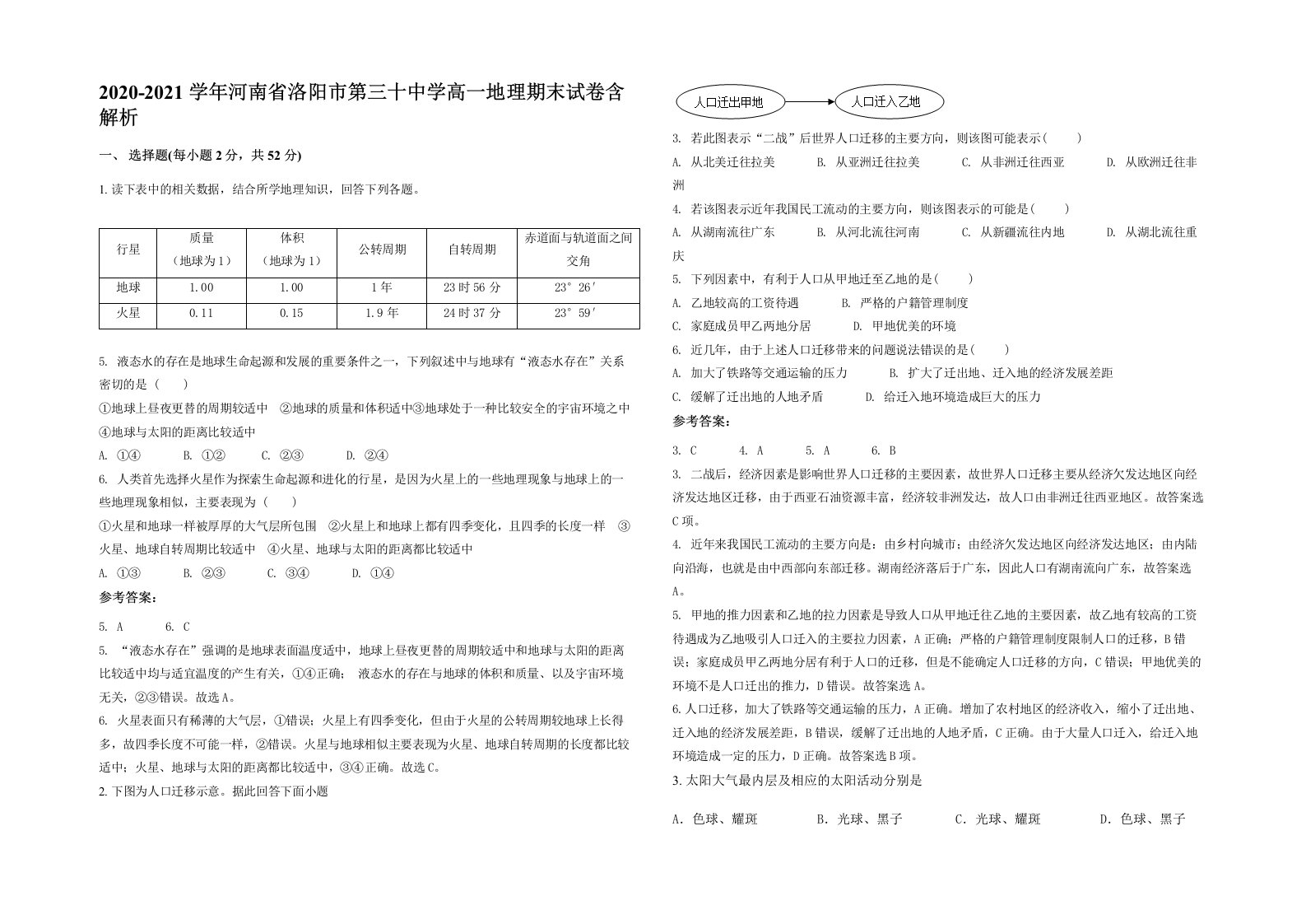 2020-2021学年河南省洛阳市第三十中学高一地理期末试卷含解析