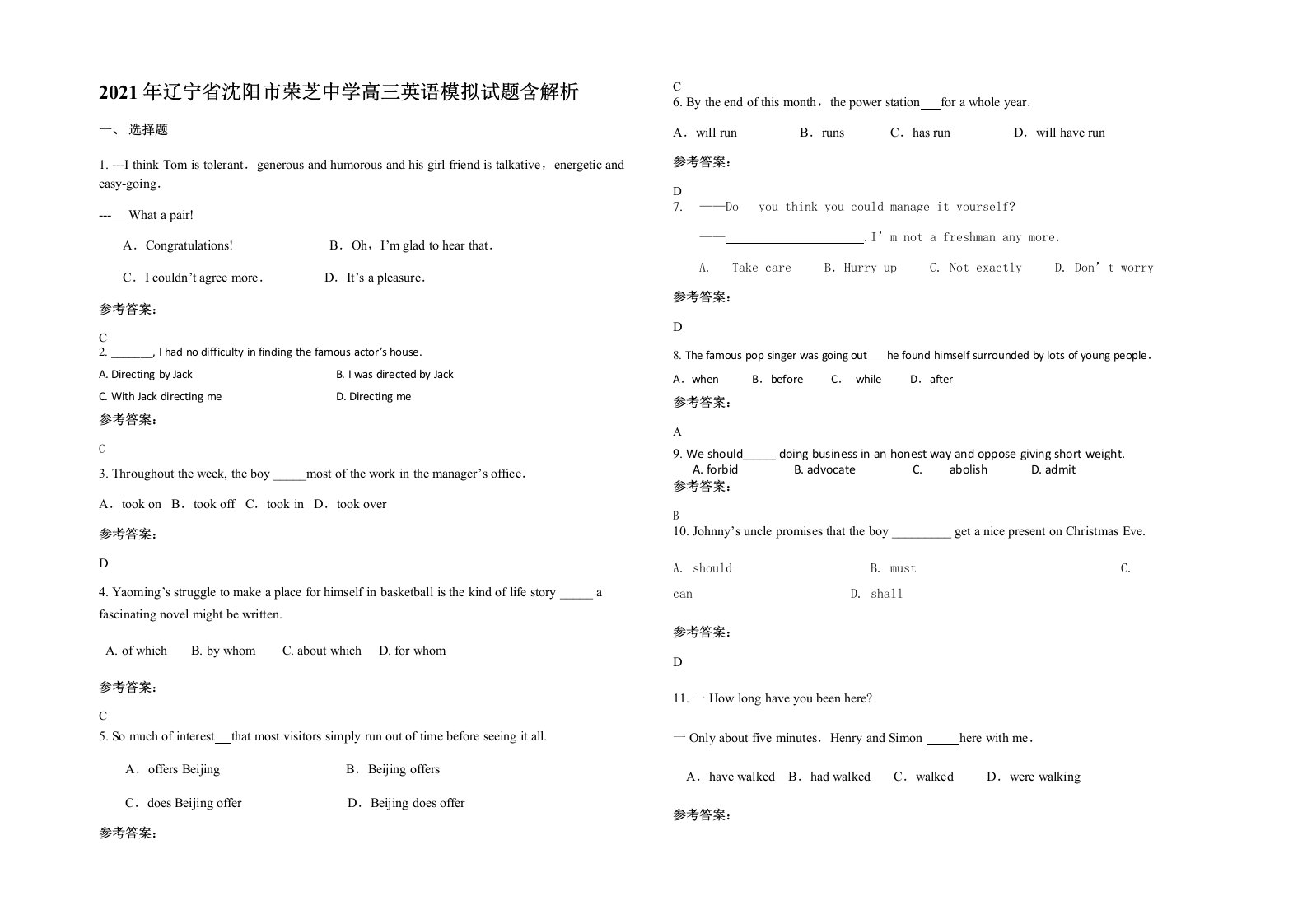 2021年辽宁省沈阳市荣芝中学高三英语模拟试题含解析