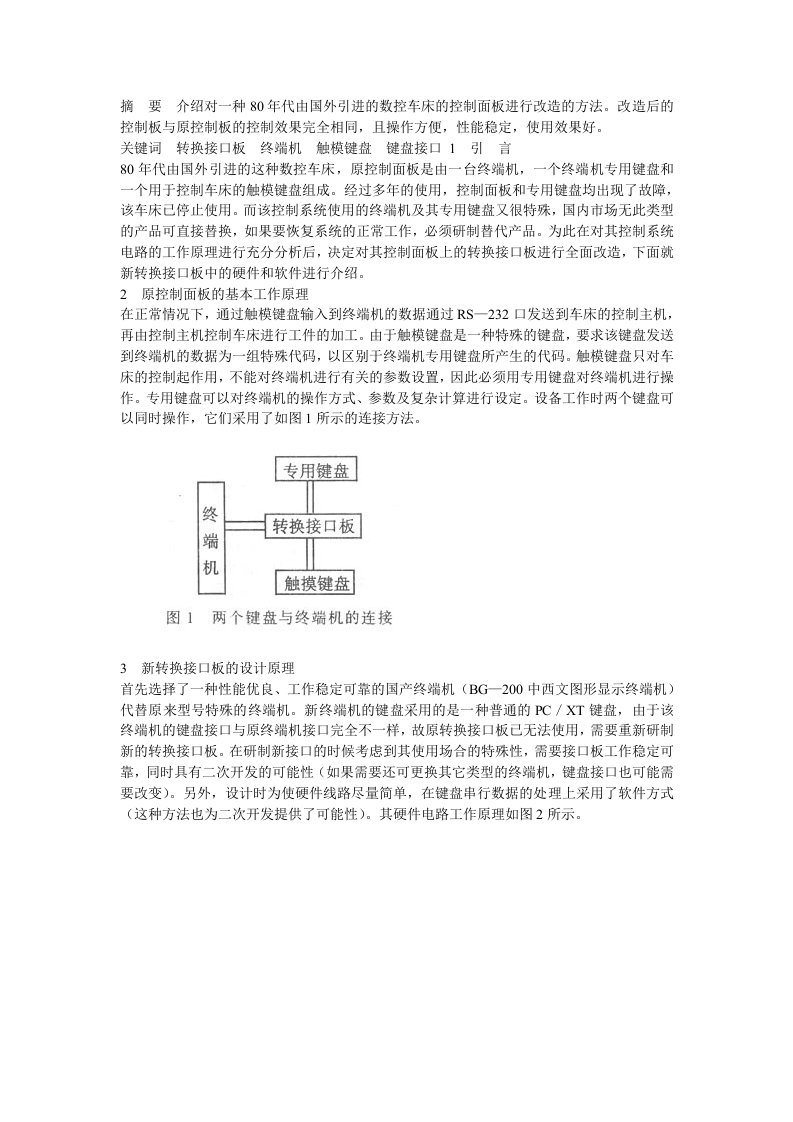 利用单片机改造键盘接口