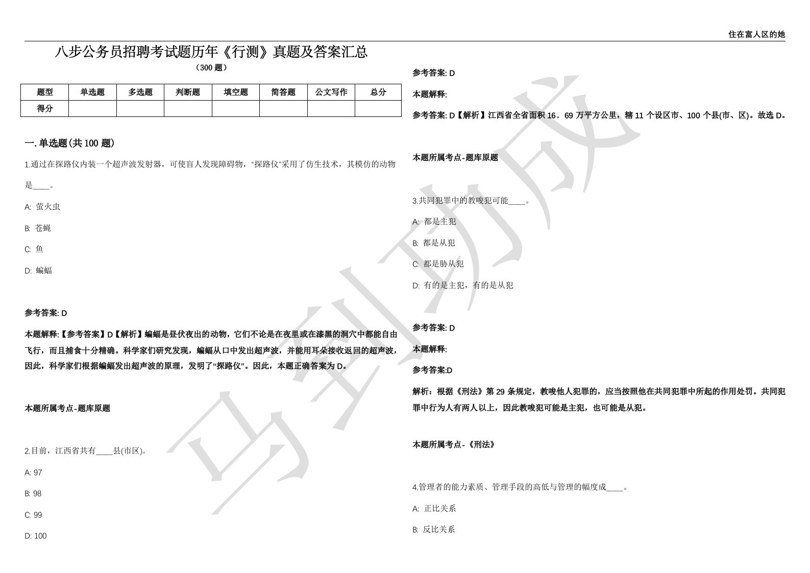 八步公务员招聘考试题历年《行测》真题及答案汇总精选1