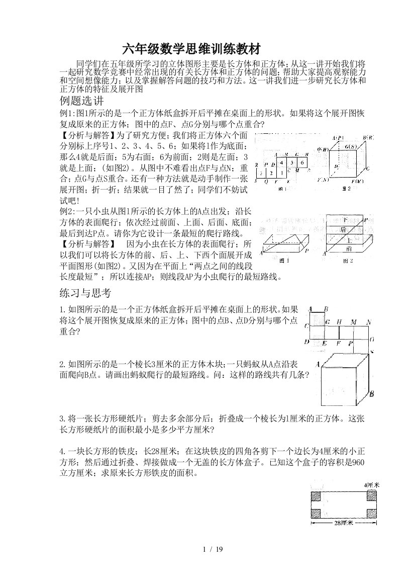 六年级数学思维训练教材