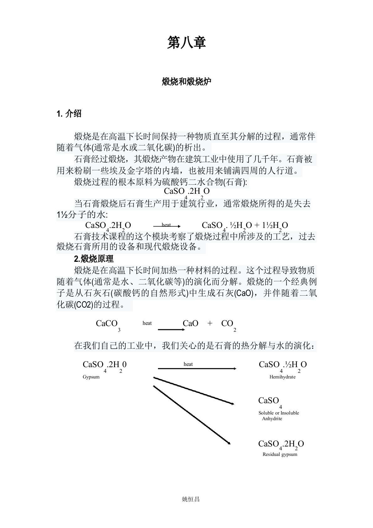 纸面石膏板生产工艺技术-石膏的煅烧