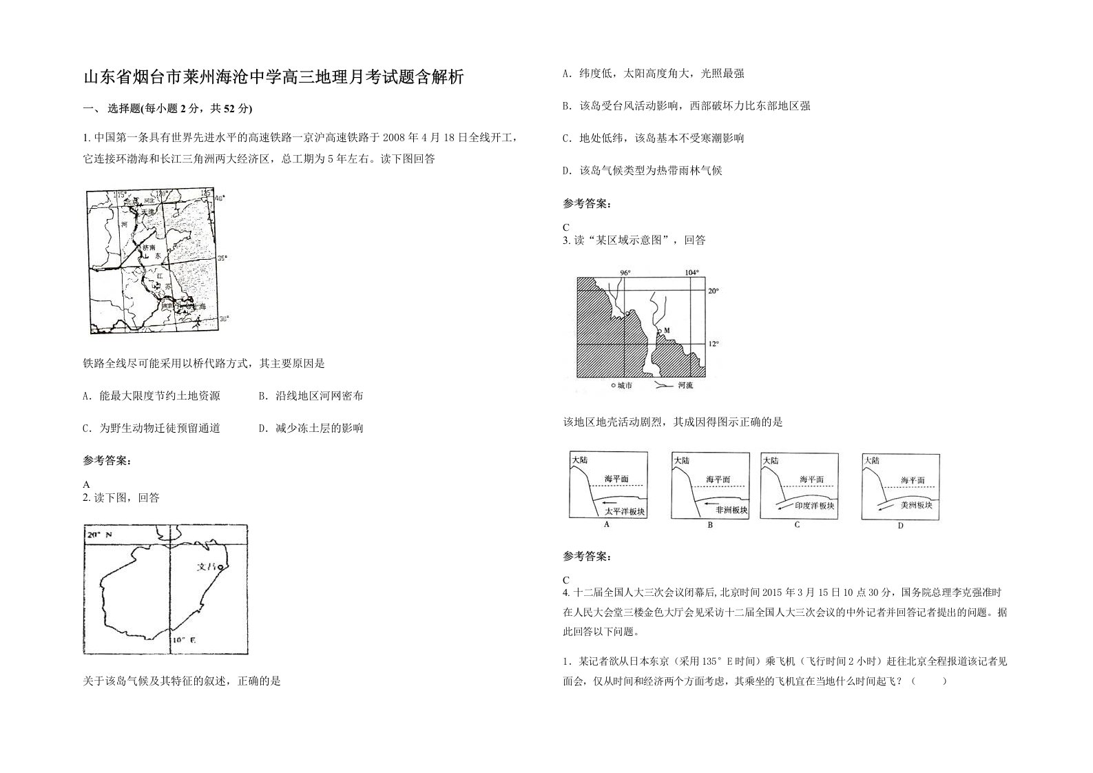 山东省烟台市莱州海沧中学高三地理月考试题含解析