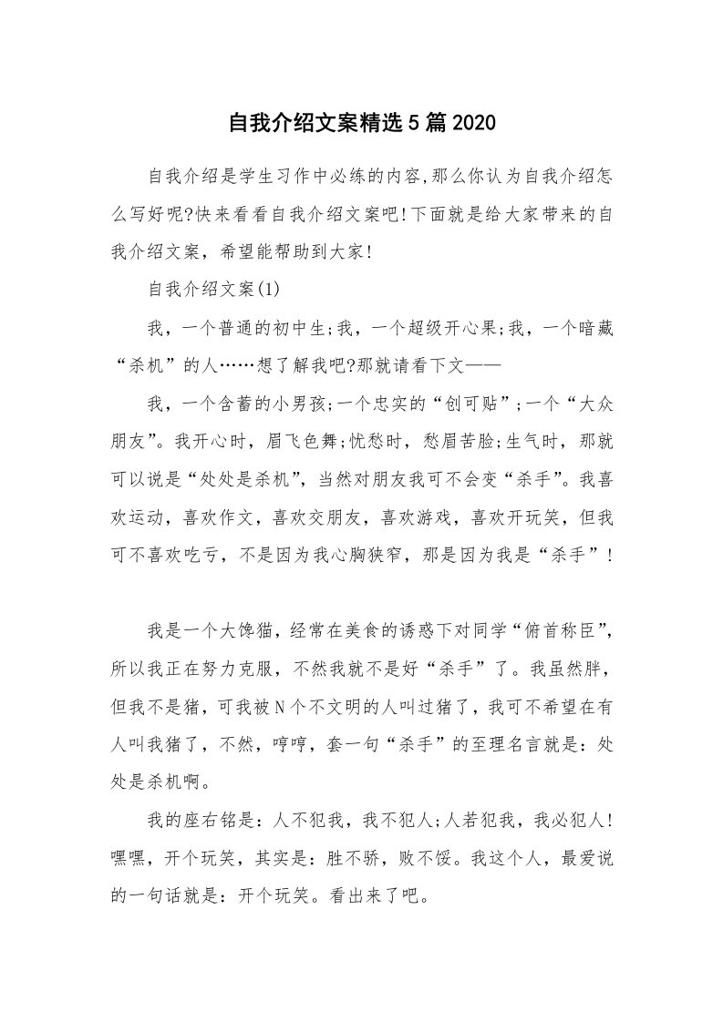 个性自我介绍_自我介绍文案精选5篇2020