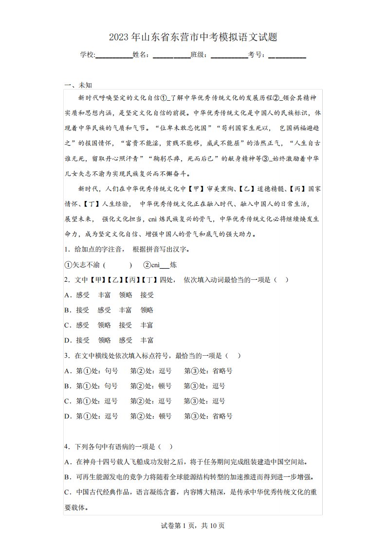 2023年山东省东营市中考模拟语文试题(含解析)