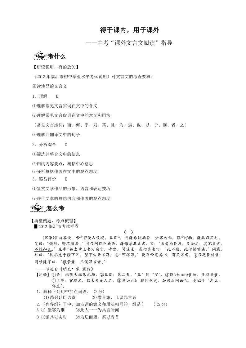 中考“课外文言文阅读”导学案