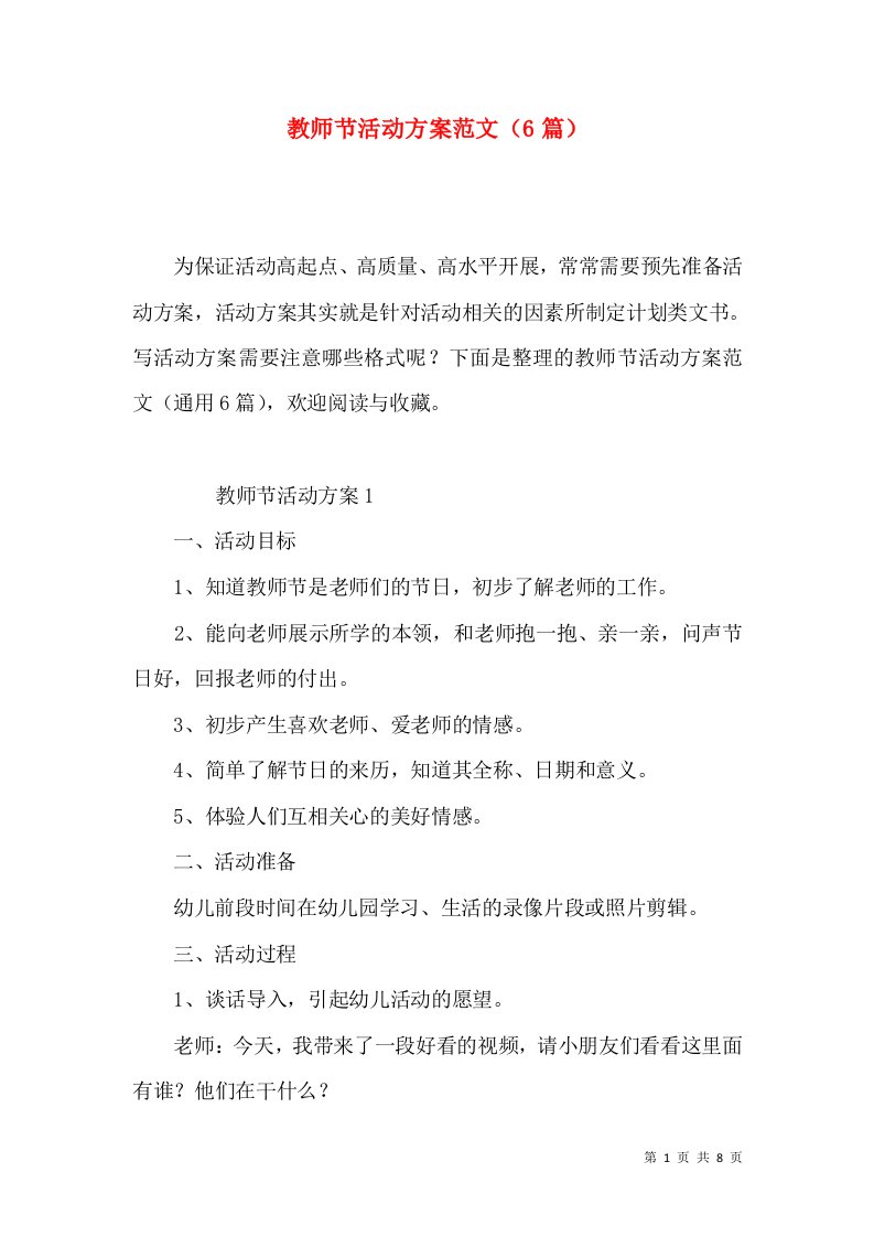 2022教师节活动方案范文（篇）3