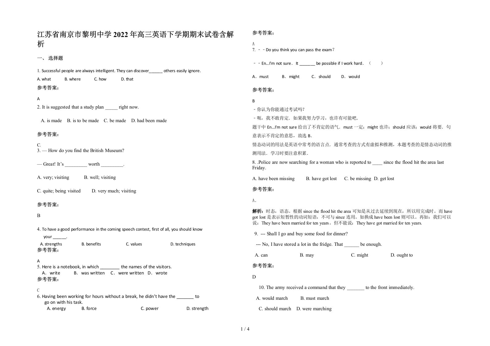 江苏省南京市黎明中学2022年高三英语下学期期末试卷含解析