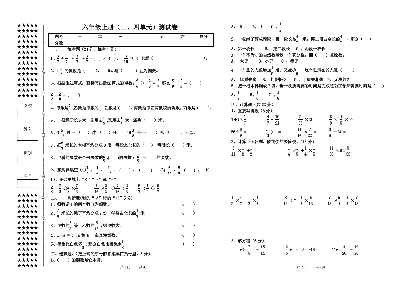 2013六年级上册数学地三四单元试卷