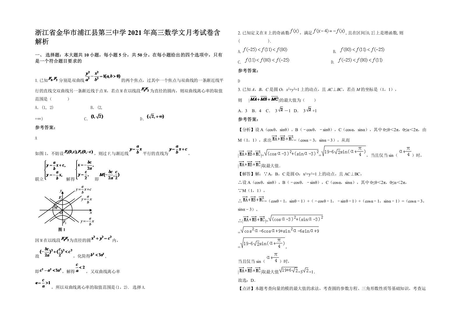 浙江省金华市浦江县第三中学2021年高三数学文月考试卷含解析