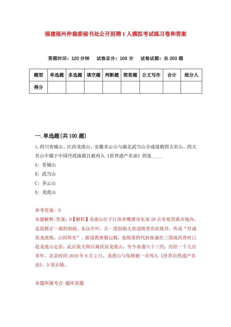 福建福州仲裁委秘书处公开招聘1人模拟考试练习卷和答案(9)