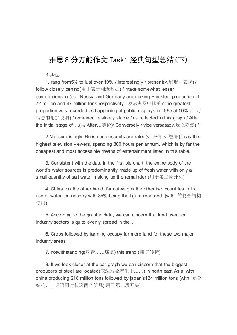 雅思8分万能作文Task1经典句型总结(下)