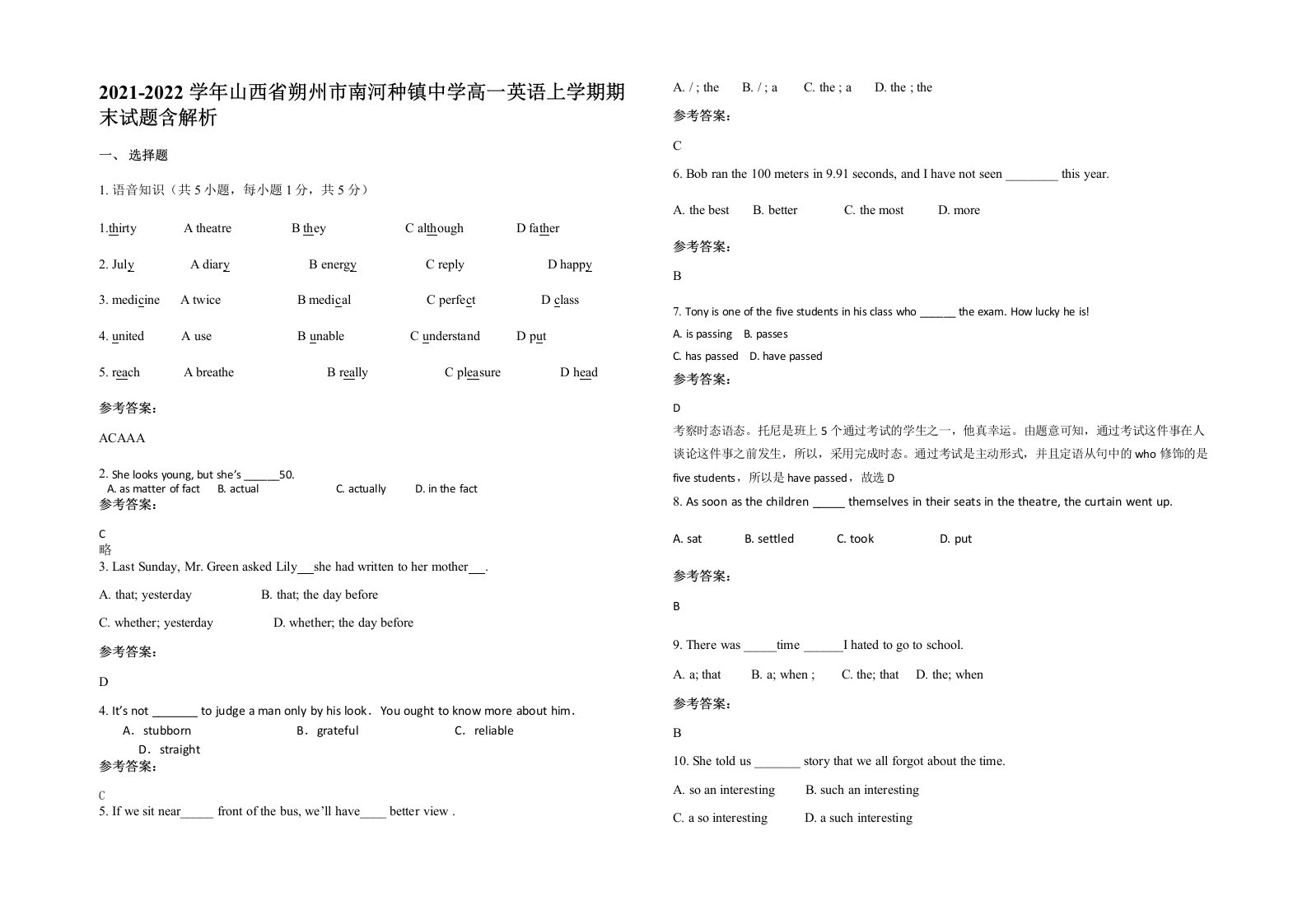 2021-2022学年山西省朔州市南河种镇中学高一英语上学期期末试题含解析