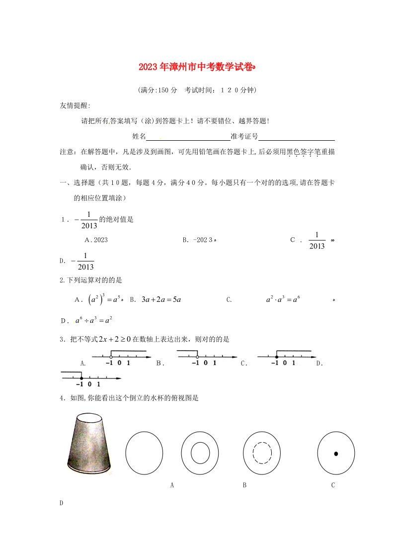 2023年福建省漳州市中考数学真题试题无答案