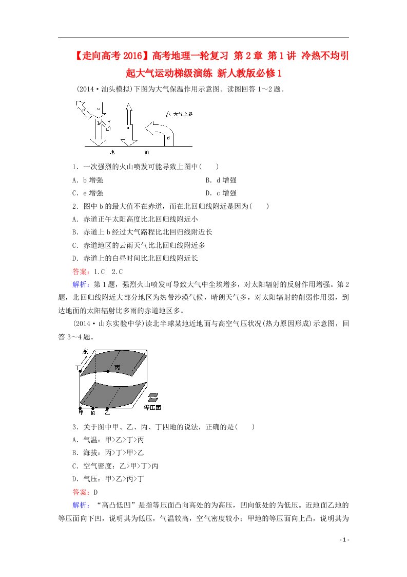 高考地理一轮复习