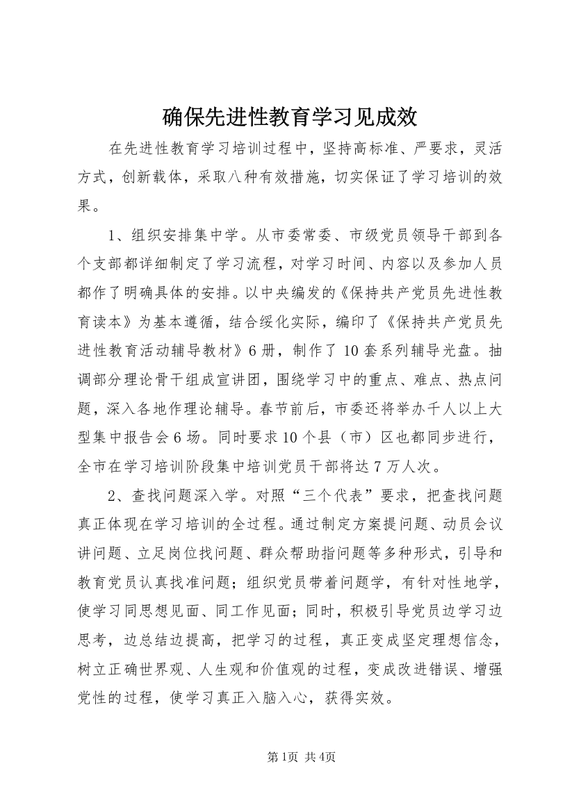 确保先进性教育学习见成效