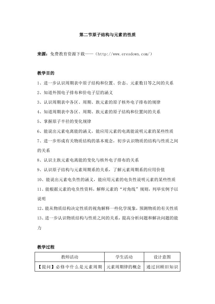 高一化学选修3第一章第二节教案