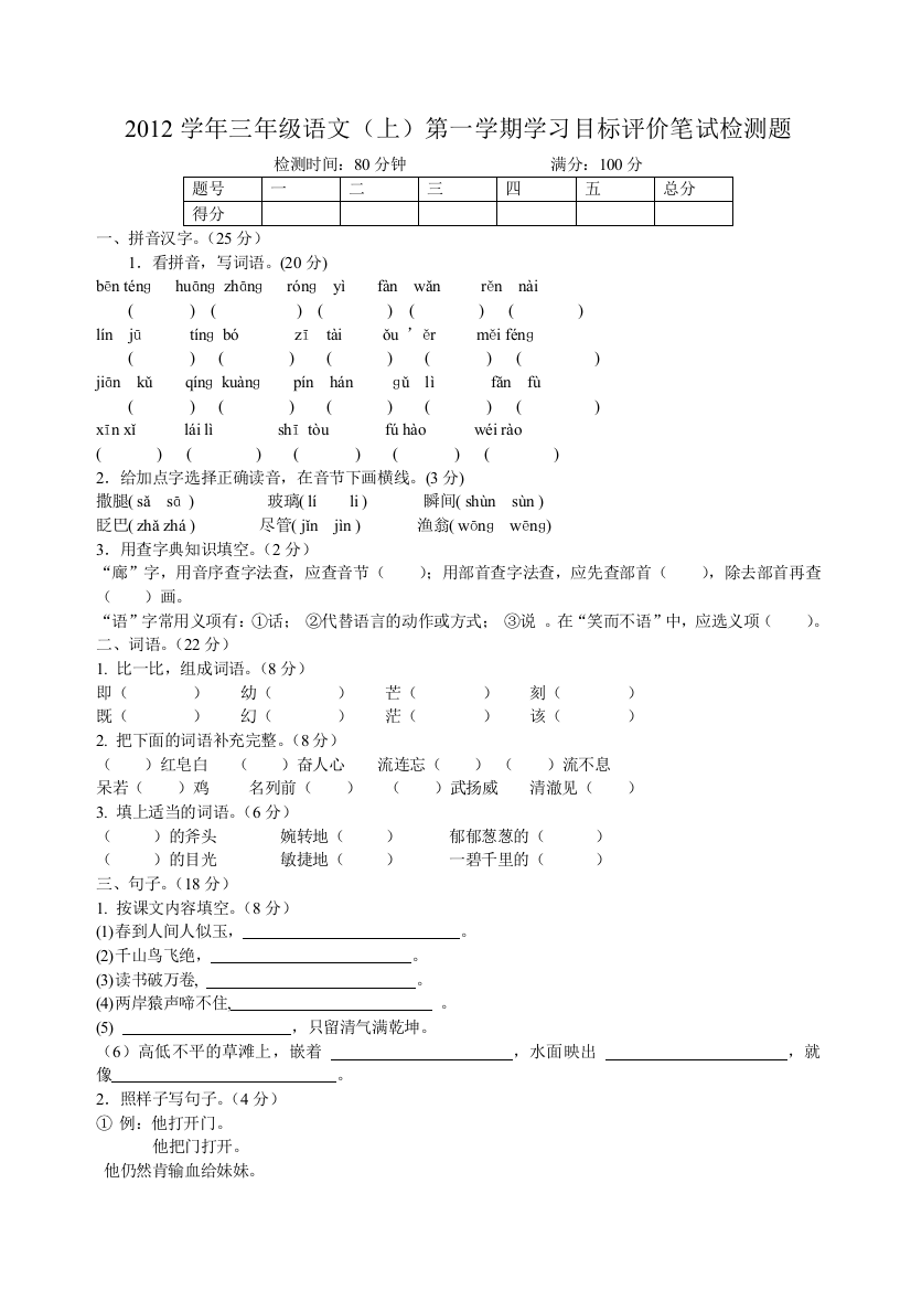 语文s版三年级上期末检测题及答案