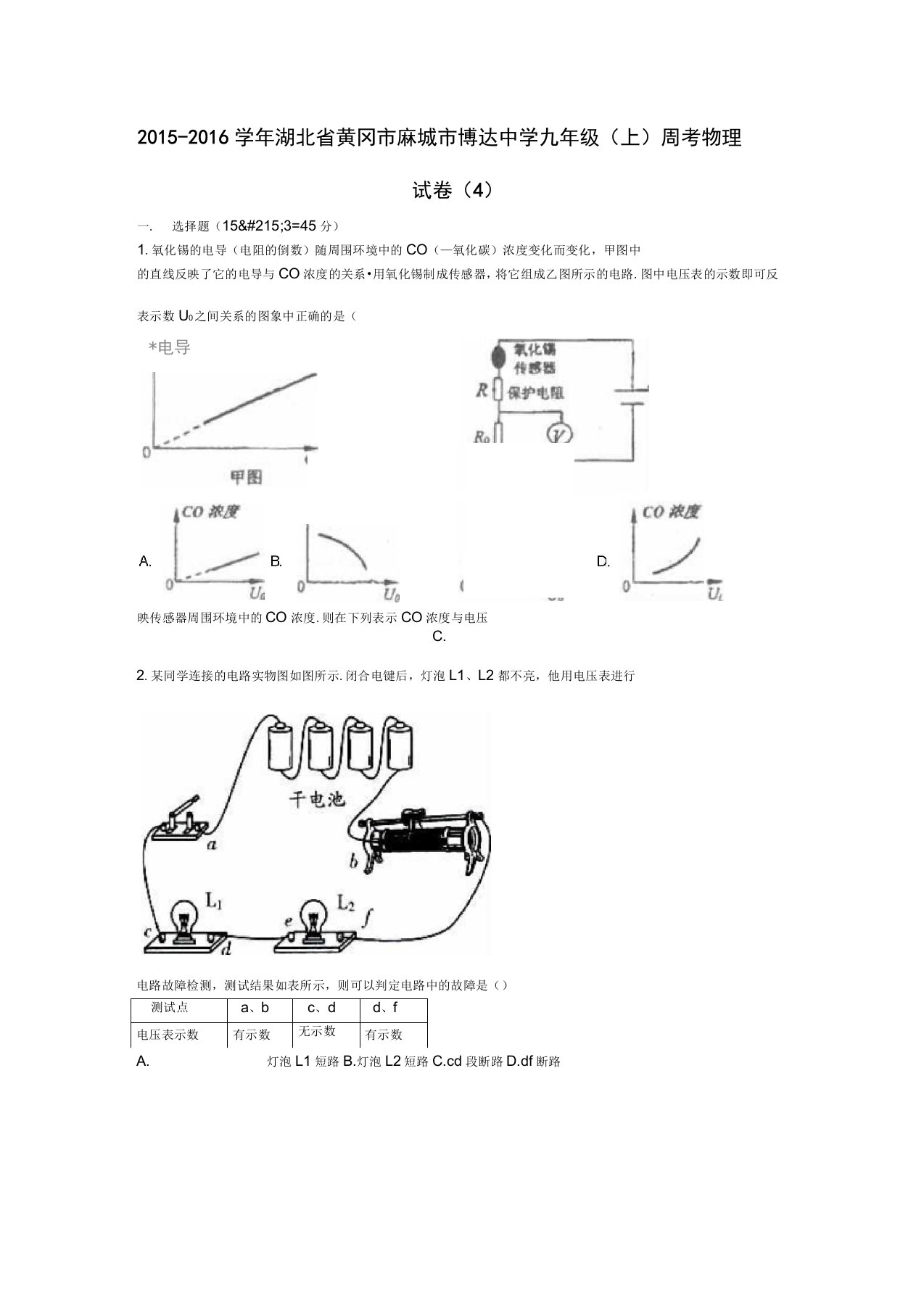 黄冈市九年级物理上学期周考试题(含解析)新人教版