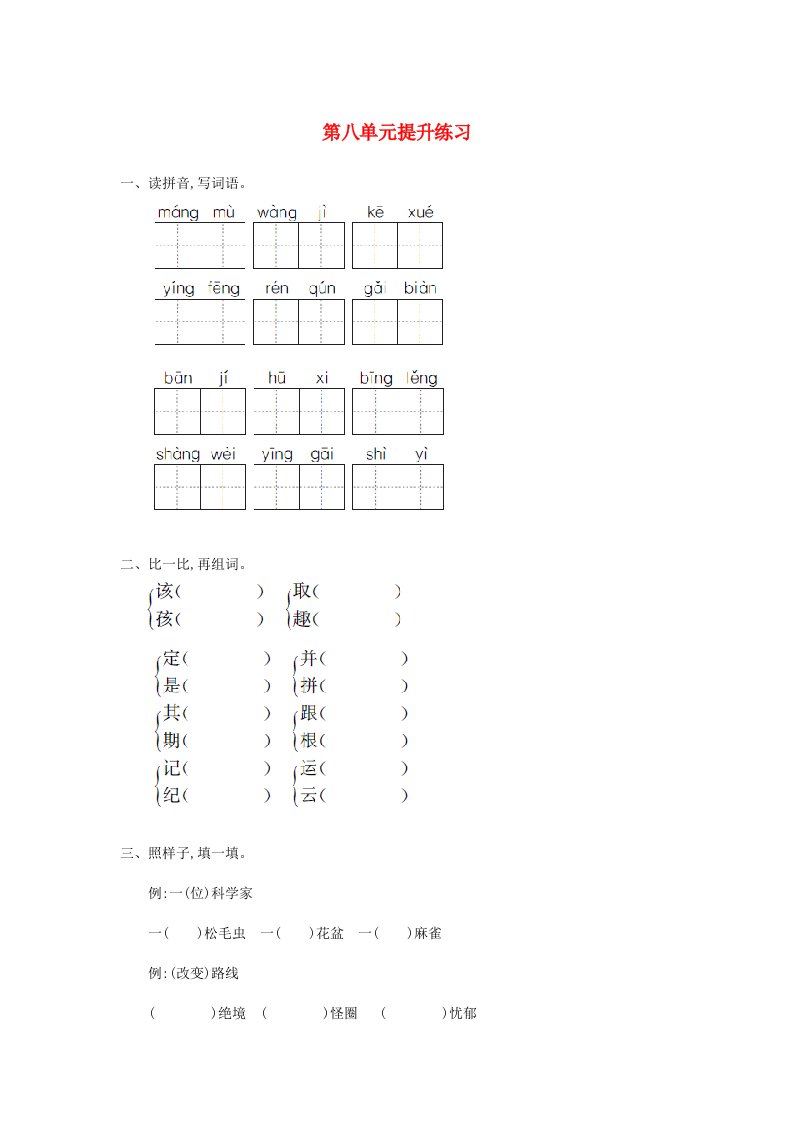 二年级语文下册