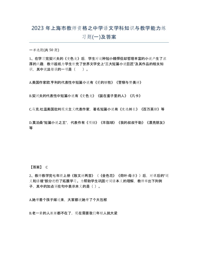 2023年上海市教师资格之中学语文学科知识与教学能力练习题一及答案