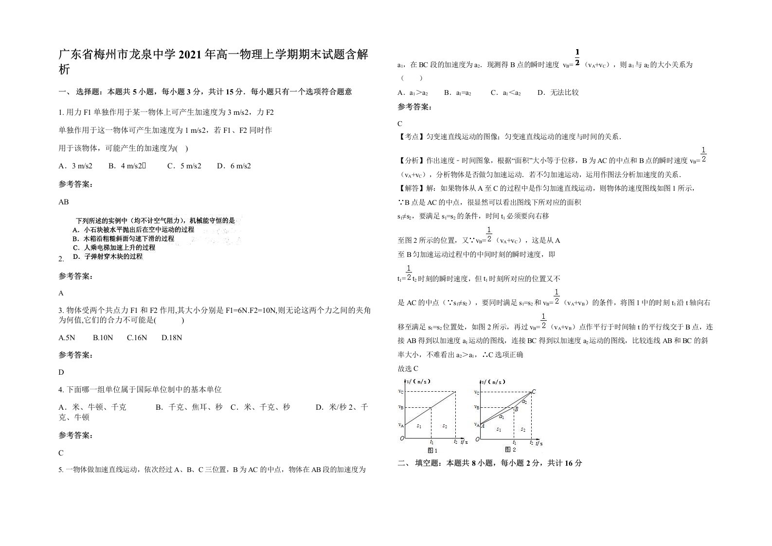 广东省梅州市龙泉中学2021年高一物理上学期期末试题含解析