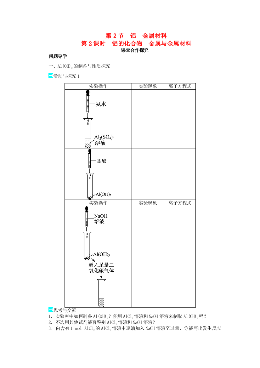 【志鸿全优设计】2013-2014学年高中化学