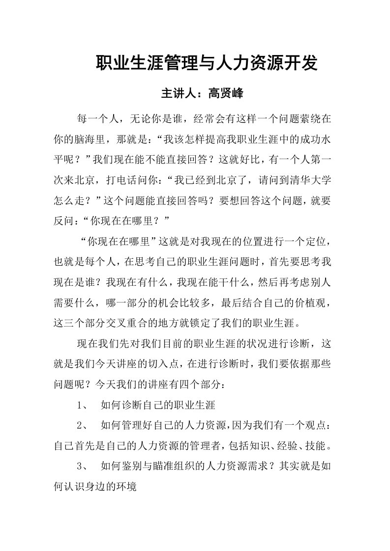 职业规划-职业生涯管理与人力资源开发