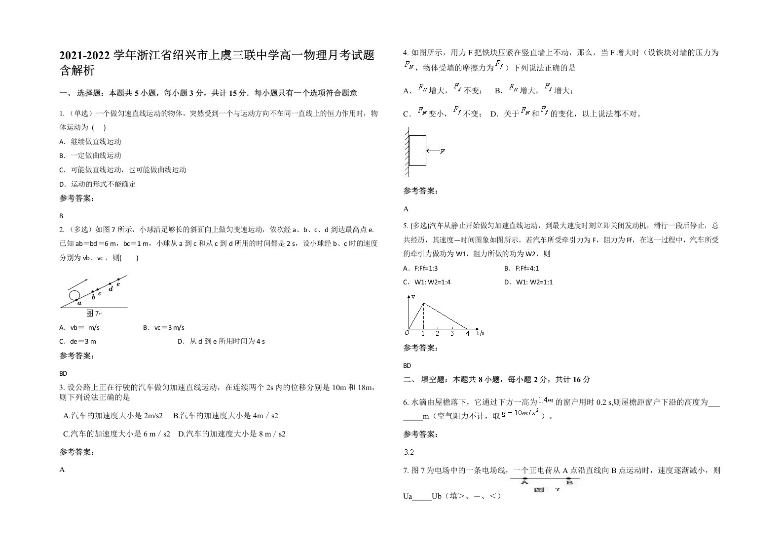 2021-2022学年浙江省绍兴市上虞三联中学高一物理月考试题含解析