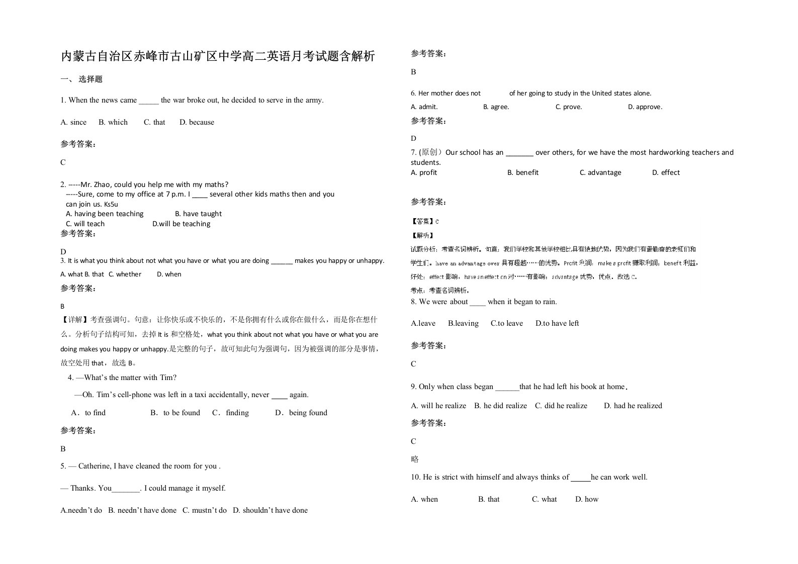 内蒙古自治区赤峰市古山矿区中学高二英语月考试题含解析