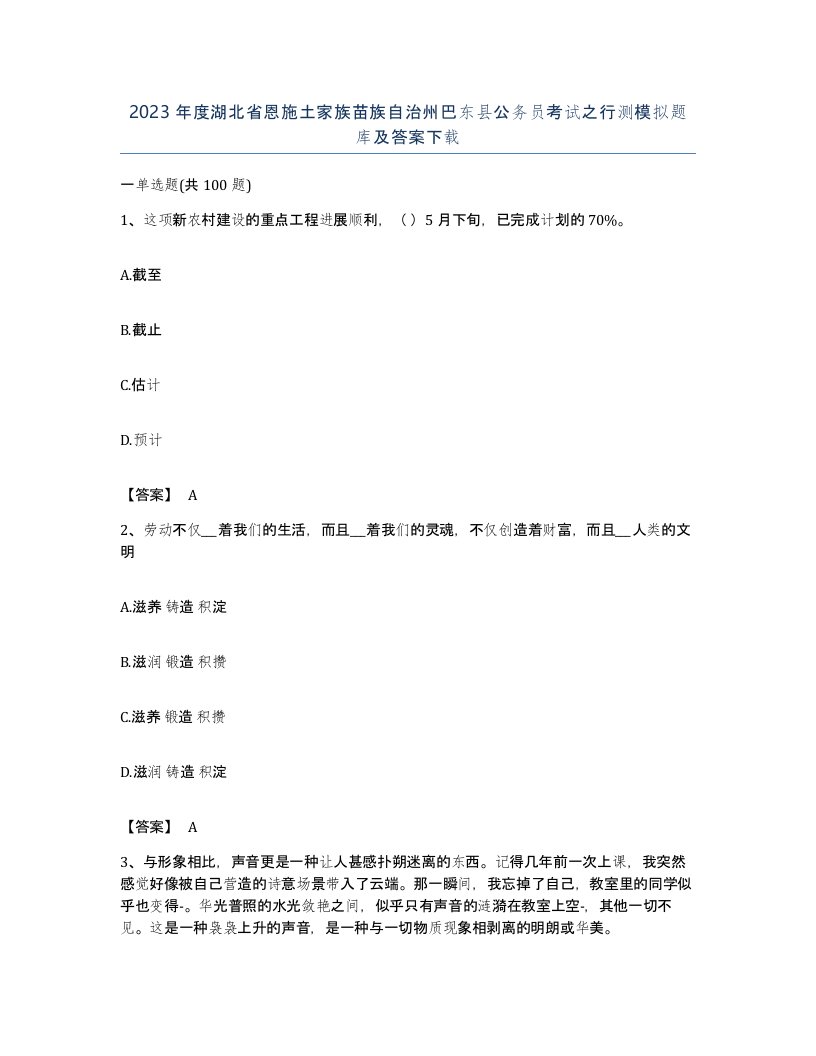 2023年度湖北省恩施土家族苗族自治州巴东县公务员考试之行测模拟题库及答案