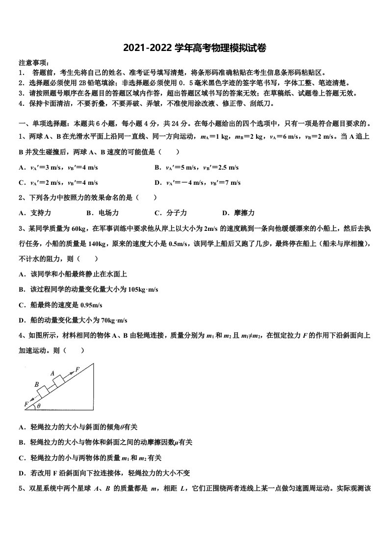 2022年辽河油田第一高级中学高三下学期第六次检测物理试卷含解析