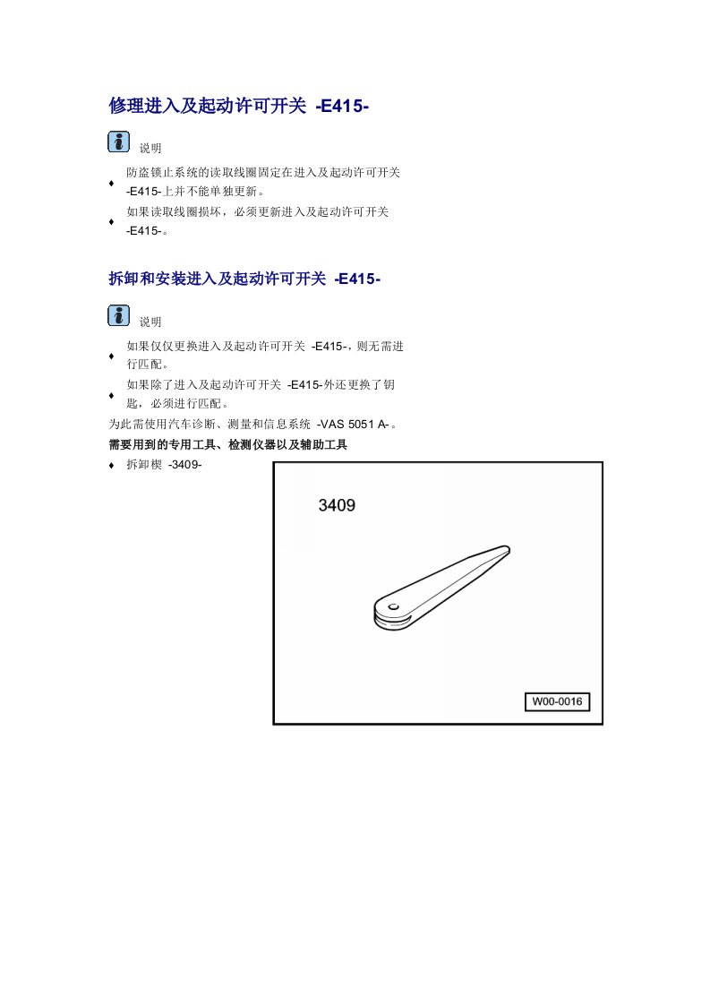 奥迪A6L车身电器维修手册2