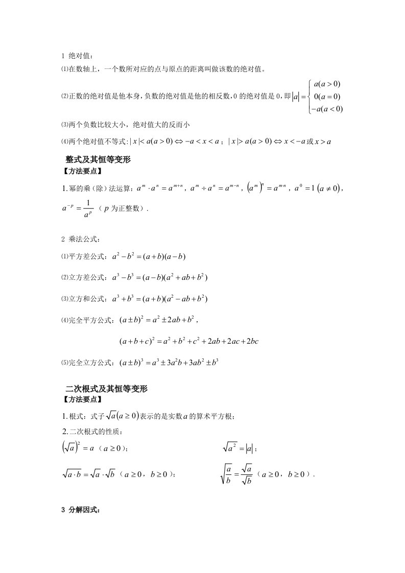 高中衔接性初中知识