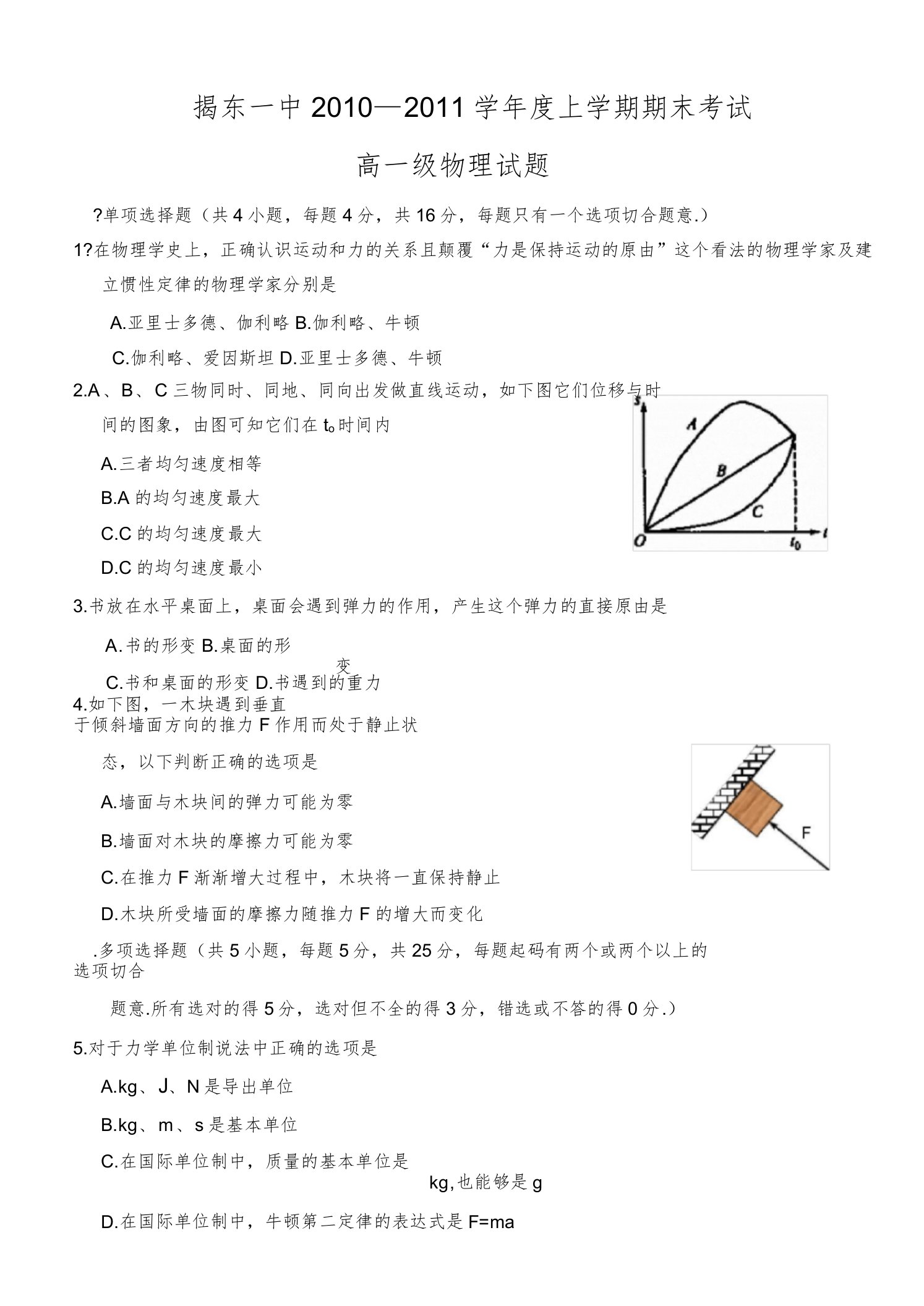 高一物理上学期期末考试试题(含答案-题目)