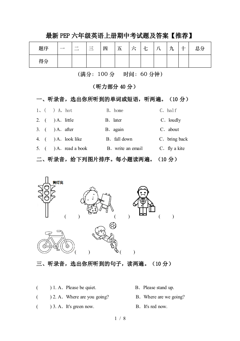 最新PEP六年级英语上册期中考试题及答案【推荐】