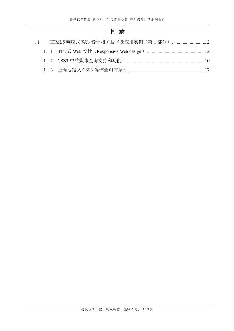 HTML5响应式Web设计相关技术及应用实例（第1部分）