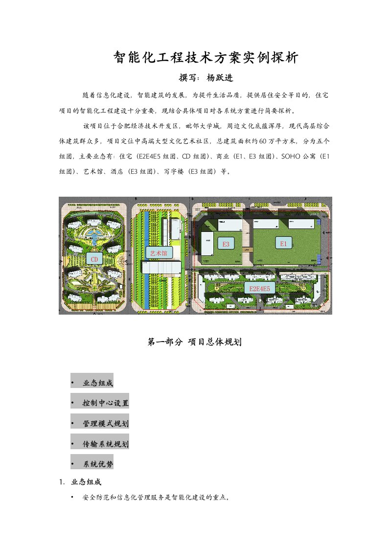 智能化工程技术方案探析