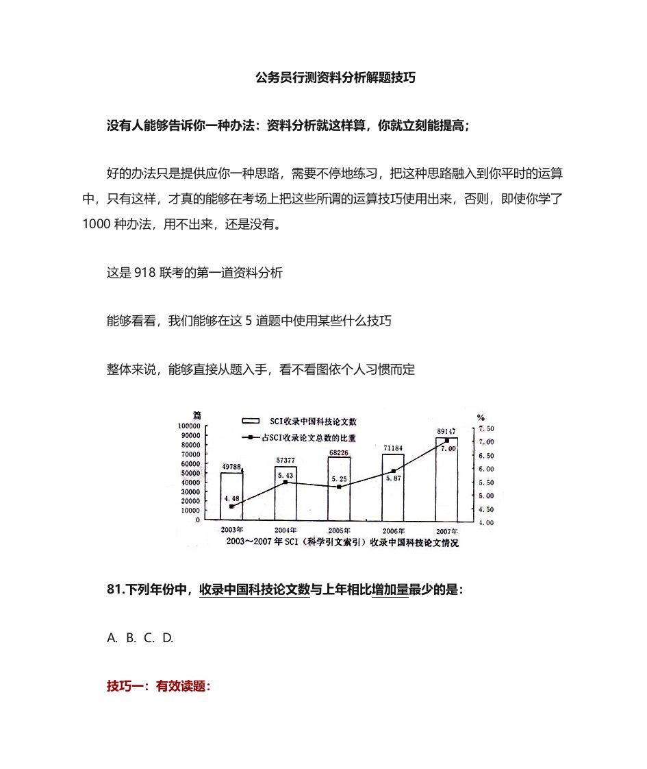 行测资料分析解题技巧