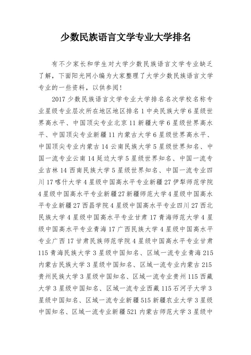 少数民族语言文学专业大学排名