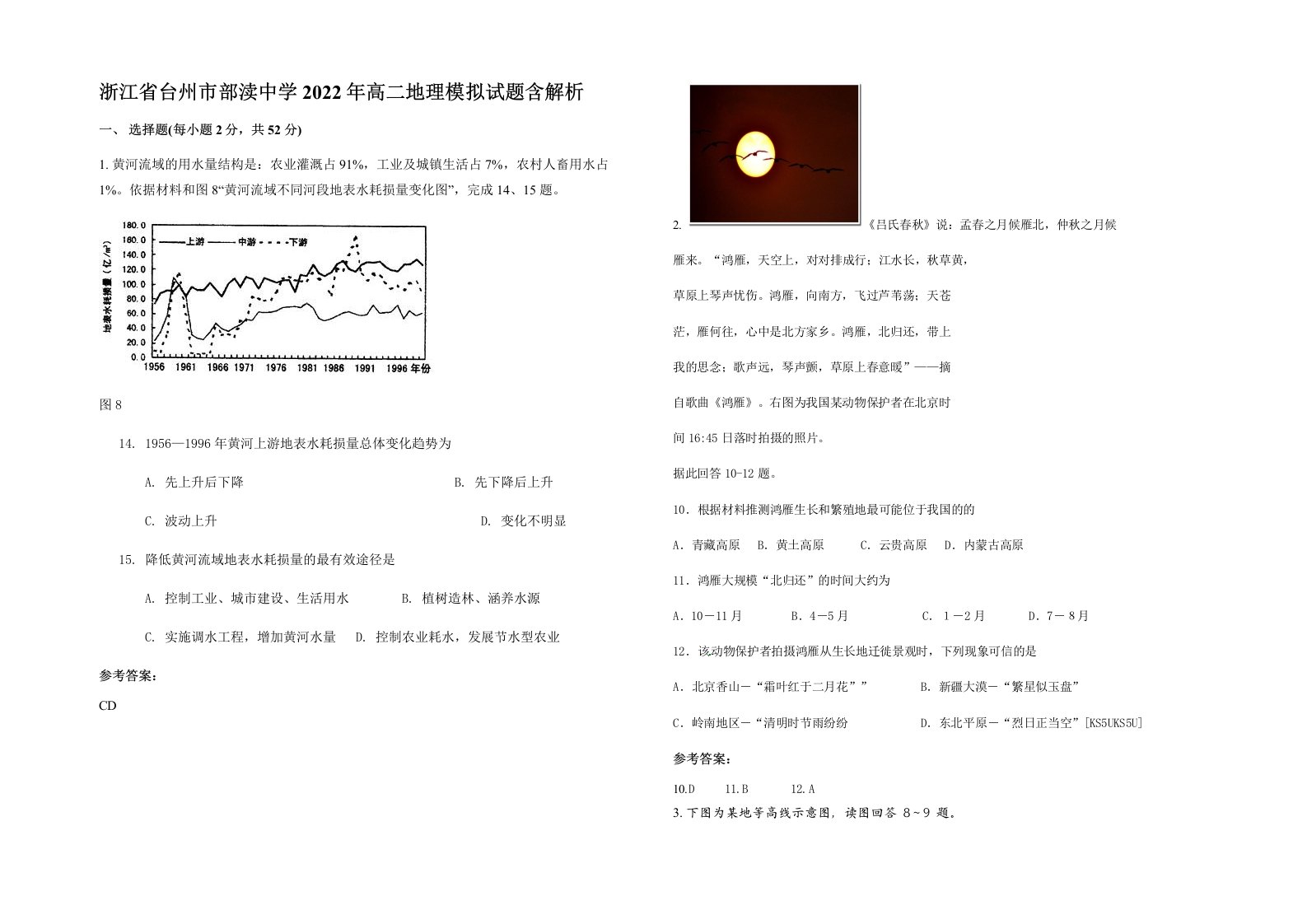 浙江省台州市部渎中学2022年高二地理模拟试题含解析